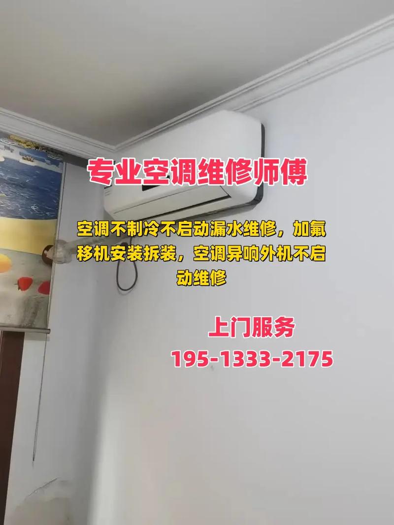 沈阳空调修理电话号码是多少？-第2张图片-索能光电网