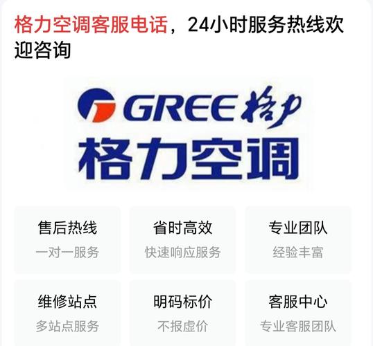 格力空调工厂售后电话是多少？-第2张图片-索能光电网