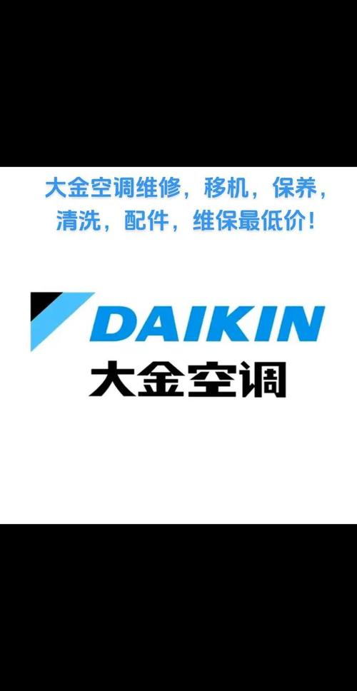 大金中央空调报修电话是多少？-第1张图片-索能光电网