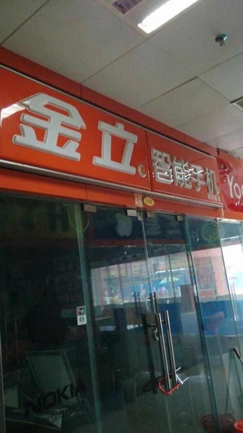 天津金立手机客服电话是多少？-第3张图片-索能光电网