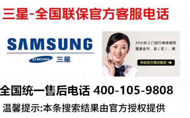 广州三星服务电话是多少？-第1张图片-索能光电网