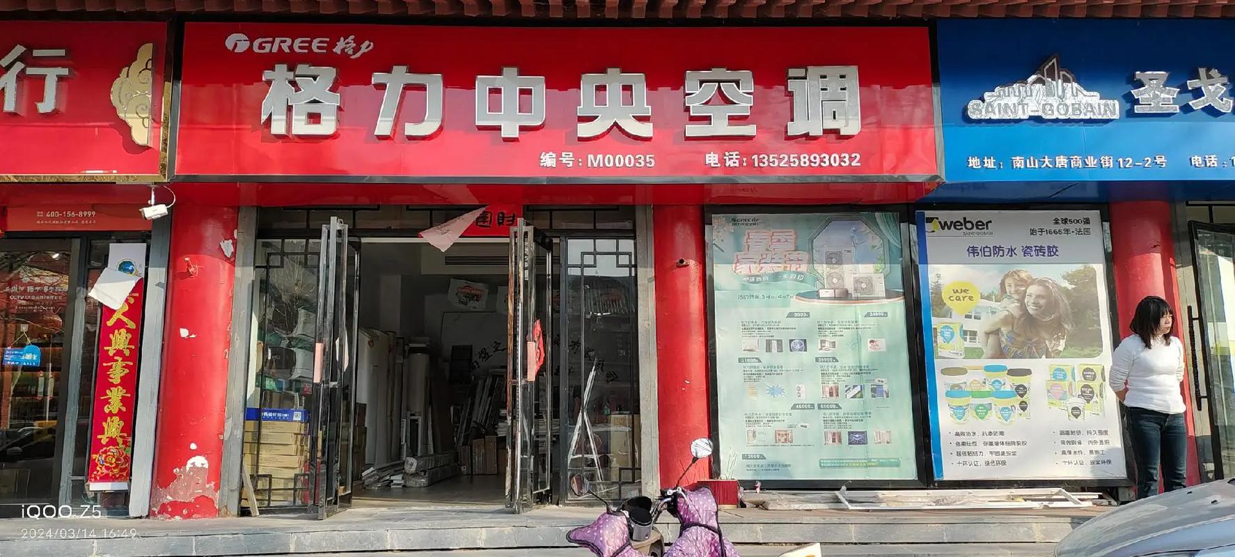 嵩县格力空调服务电话是多少?-第1张图片-索能光电网 嵩县格力空调服务电话是多少?-第1张图片-索能光电网