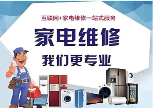 望京家电维修电话是多少？-第3张图片-索能光电网