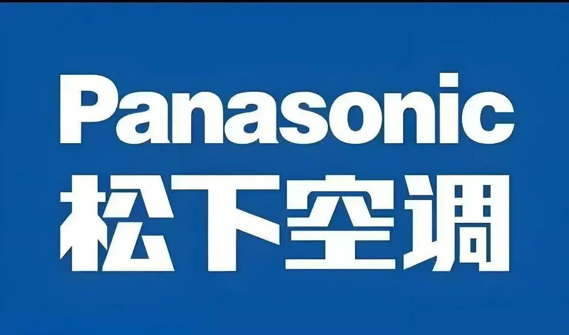 松下空调安装电话是多少？-第2张图片-索能光电网