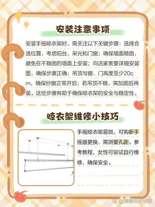 4杆晾衣架安装步骤详解？-第1张图片-索能光电网