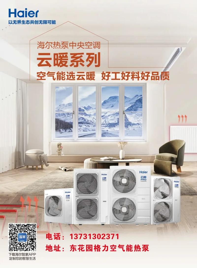 海尔空气能售后电话是多少？-第3张图片-索能光电网