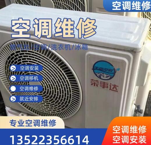 外郎营修空调电话是多少？-第1张图片-索能光电网