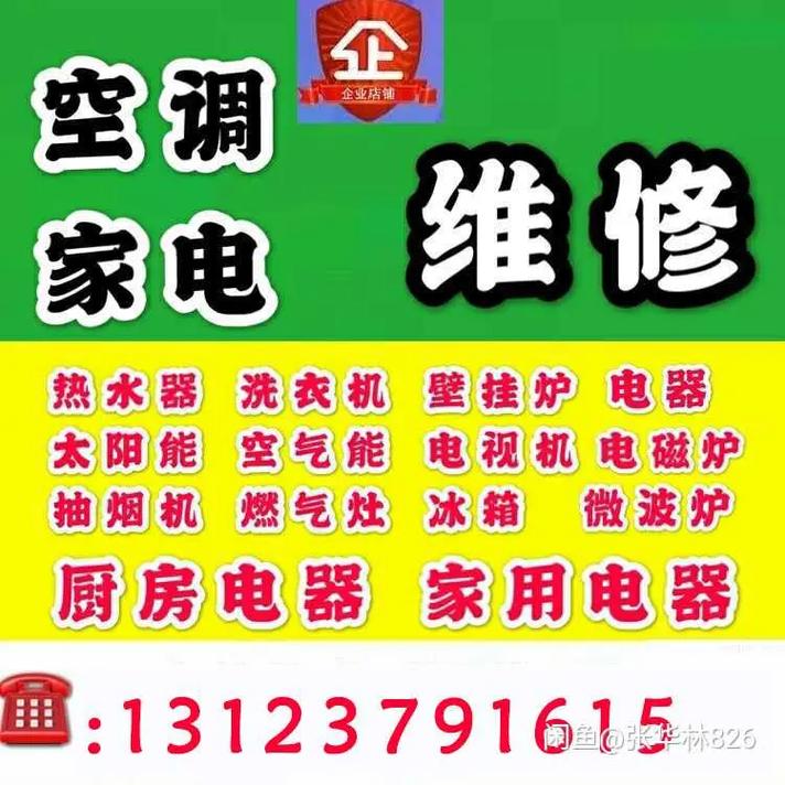 龙岗中心城修空调电话是多少？-第1张图片-索能光电网