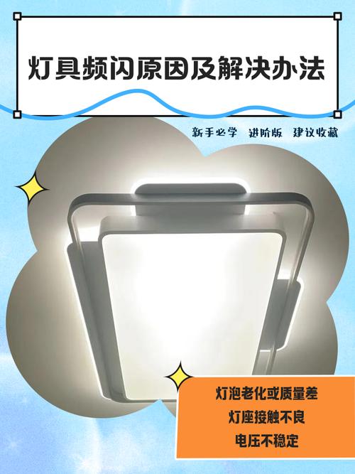 灯饰频闪伤眼，如何快速解决？-第1张图片-索能光电网