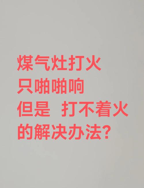 燃气打不着火该打哪个紧急电话？-第1张图片-索能光电网