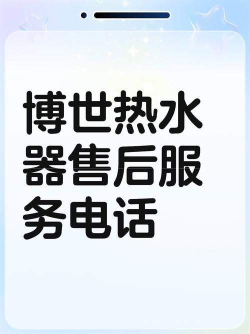 热水器服务电话热线是多少？-第1张图片-索能光电网