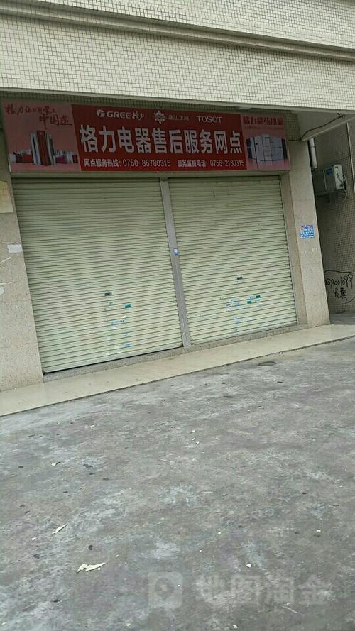 格力空调山东维修电话是多少？-第2张图片-索能光电网