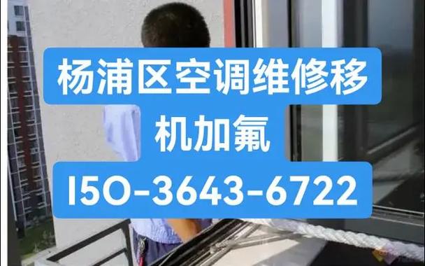 杨浦区修空调电话是多少？-第3张图片-索能光电网