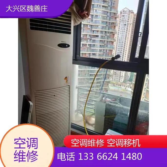 北京安装家用空调电话是多少?-第2张图片-索能光电网 北京安装家用空调电话是多少?-第2张图片-索能光电网