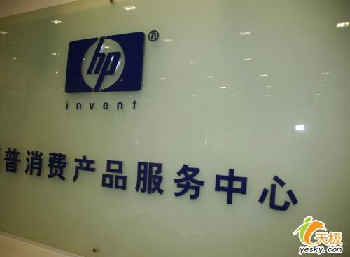 惠普上海松江维修电话是多少？-第2张图片-索能光电网
