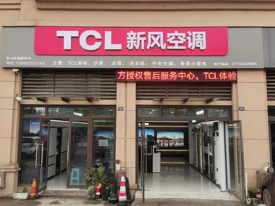 TCL空调重庆售后电话是多少？-第1张图片-索能光电网