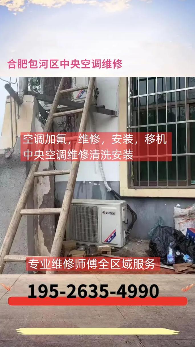包河区空调维修电话是多少？-第1张图片-索能光电网