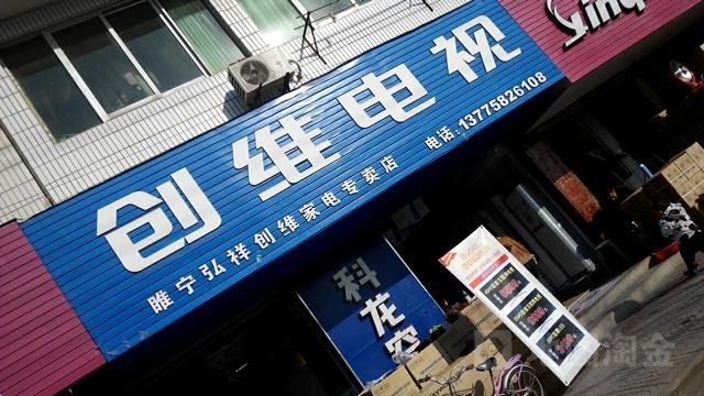 创维电器客服电话是多少？-第2张图片-索能光电网