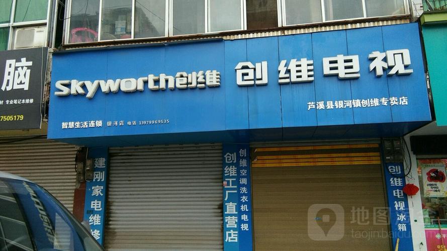 创维电器客服电话是多少？-第3张图片-索能光电网