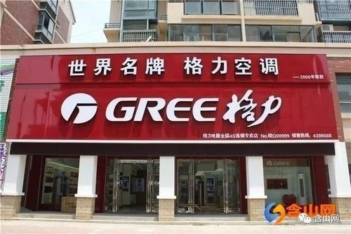 格力珠海维修电话是多少？-第3张图片-索能光电网