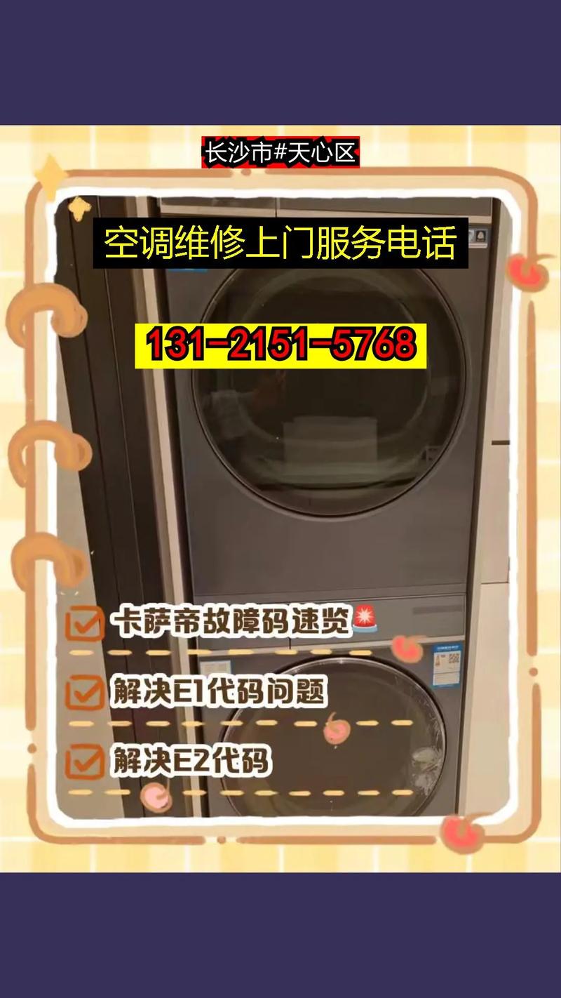 长沙洗空调，电话号码哪里找？-第3张图片-索能光电网