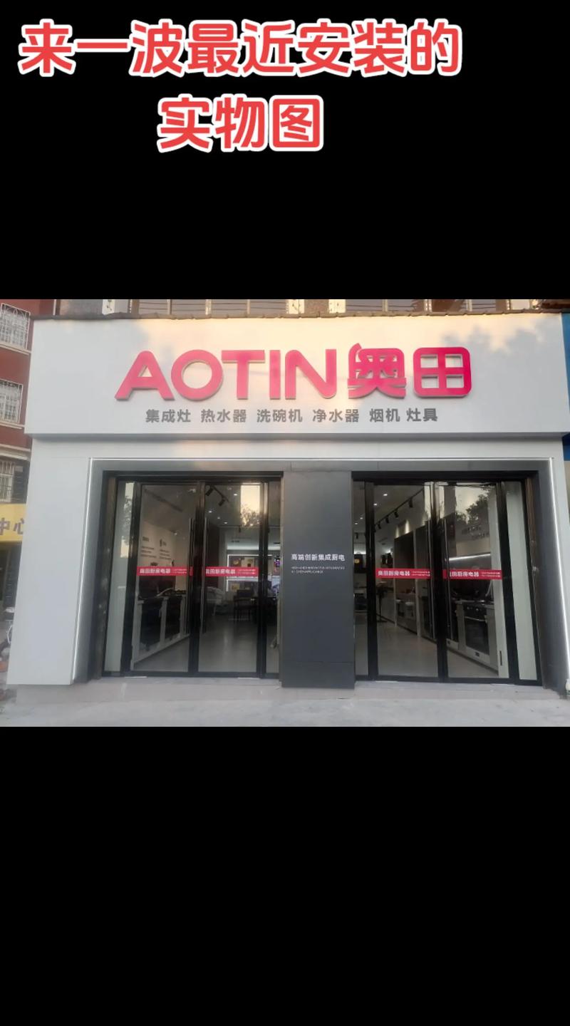 奥田集成灶保修电话是多少？-第1张图片-索能光电网