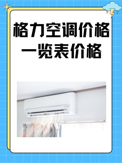 沧州格力空调代理电话是多少？-第3张图片-索能光电网