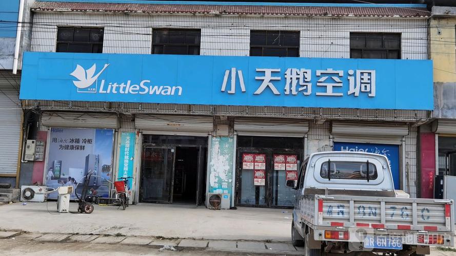 泰安小天鹅空调售后电话是多少？-第2张图片-索能光电网