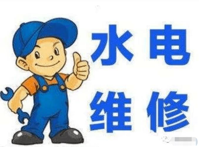 石城县水电维修电话是多少？-第2张图片-索能光电网