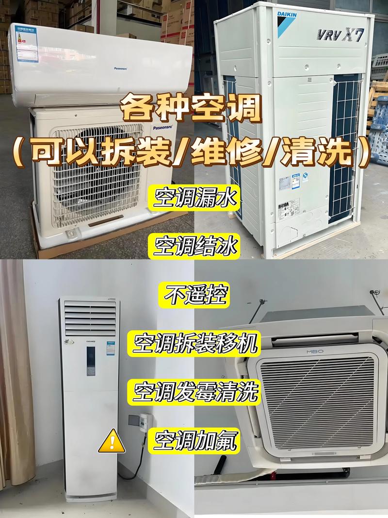 济南空调移机安装电话多少？-第1张图片-索能光电网