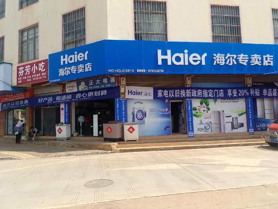 海尔冰柜维修部电话是多少？-第3张图片-索能光电网