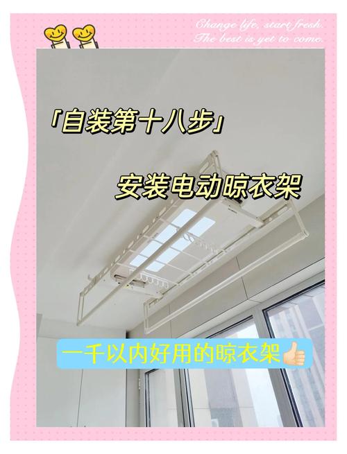 自动晾衣架安装步骤详解？-第2张图片-索能光电网
