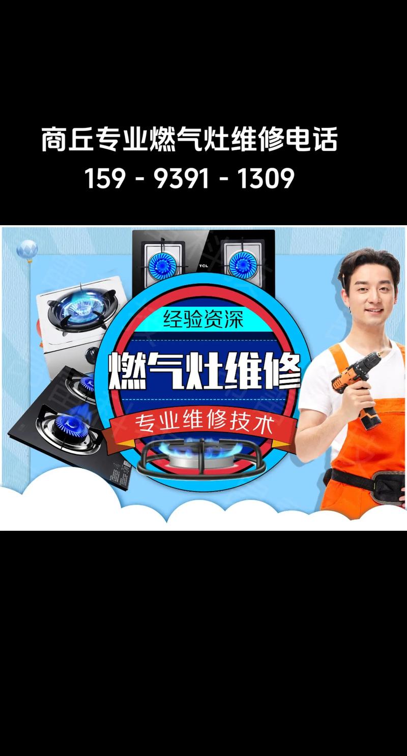 长春燃气灶修理电话是多少？-第1张图片-索能光电网