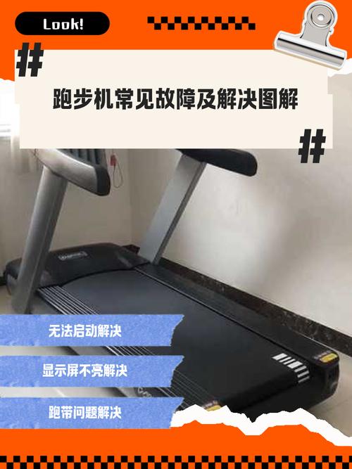 跑步机不亮怎么办？电源键在哪？-第2张图片-索能光电网