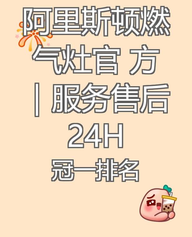 Ariston煤气灶售后电话是多少?-第1张图片-索能光电网 Ariston煤气灶售后电话是多少?-第1张图片-索能光电网