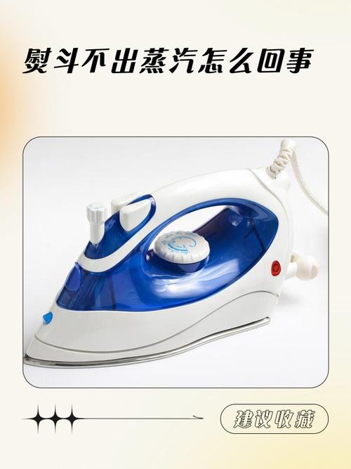 电熨斗不喷水是什么原因？-第1张图片-索能光电网