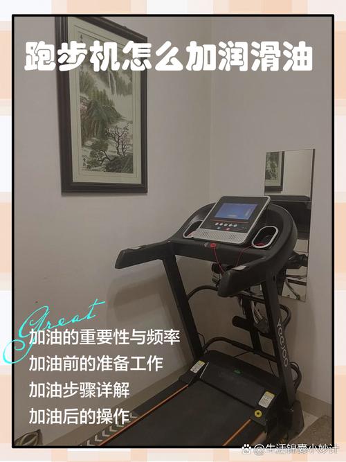 汗马跑步机加油步骤是什么？-第2张图片-索能光电网
