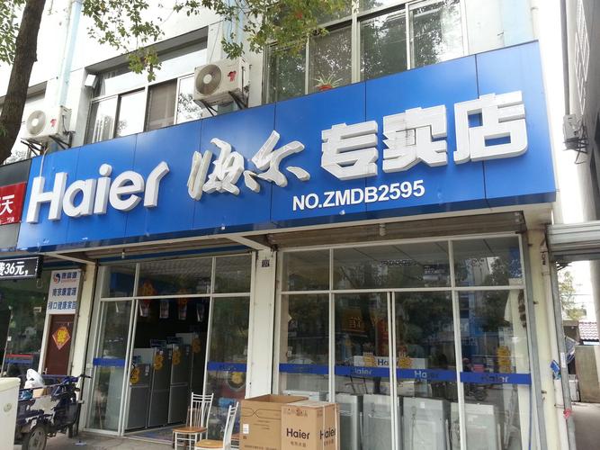 南京海尔电脑维修电话是多少？-第2张图片-索能光电网