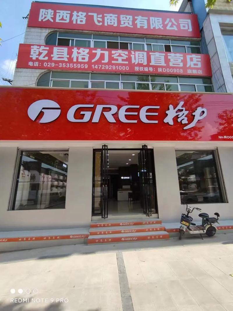 南京格力空调店电话是多少？-第3张图片-索能光电网