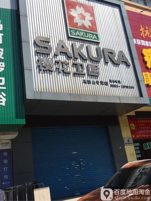 樱花卫厨官方客服电话是多少?-第1张图片-索能光电网 樱花卫厨官方客服电话是多少?-第1张图片-索能光电网