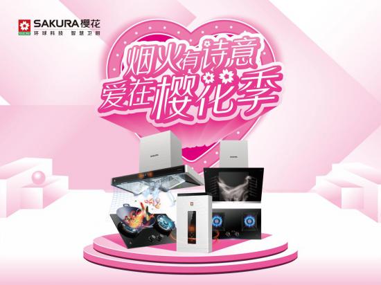 樱花卫厨官方客服电话是多少?-第2张图片-索能光电网 樱花卫厨官方客服电话是多少?-第2张图片-索能光电网