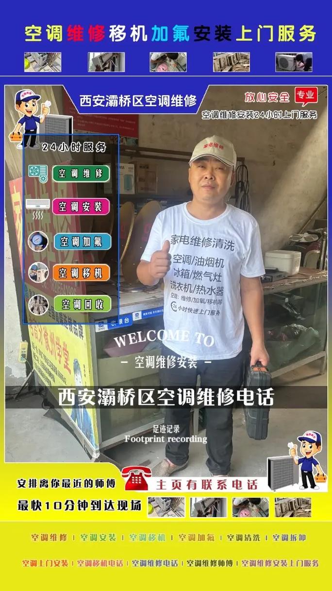 拆装空调电话是多少？-第2张图片-索能光电网