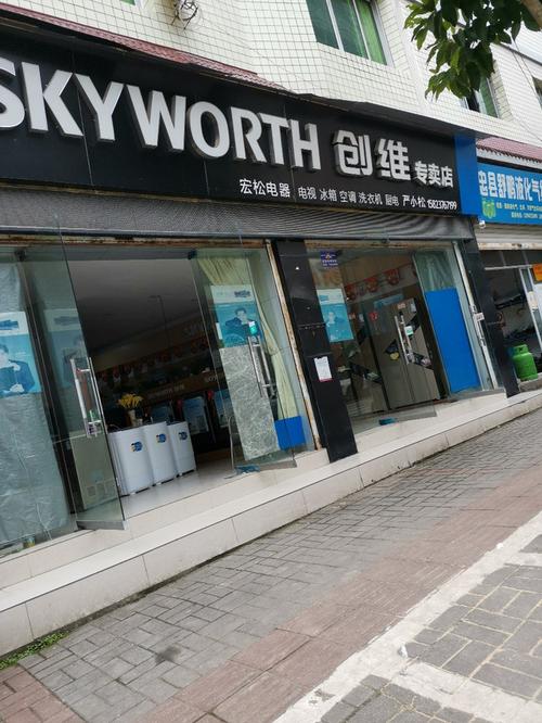 常熟创维专卖店电话多少？-第2张图片-索能光电网