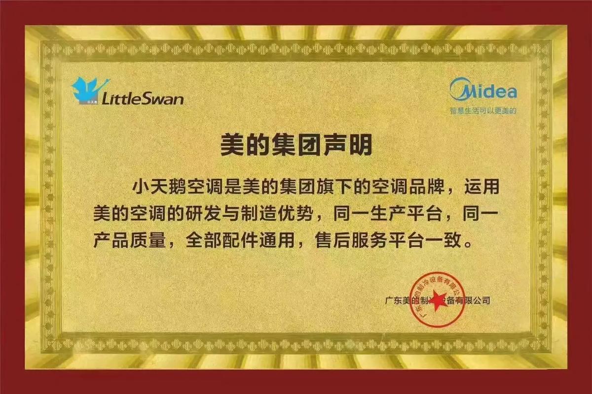 美的小天鹅空调售后电话是多少？-第1张图片-索能光电网