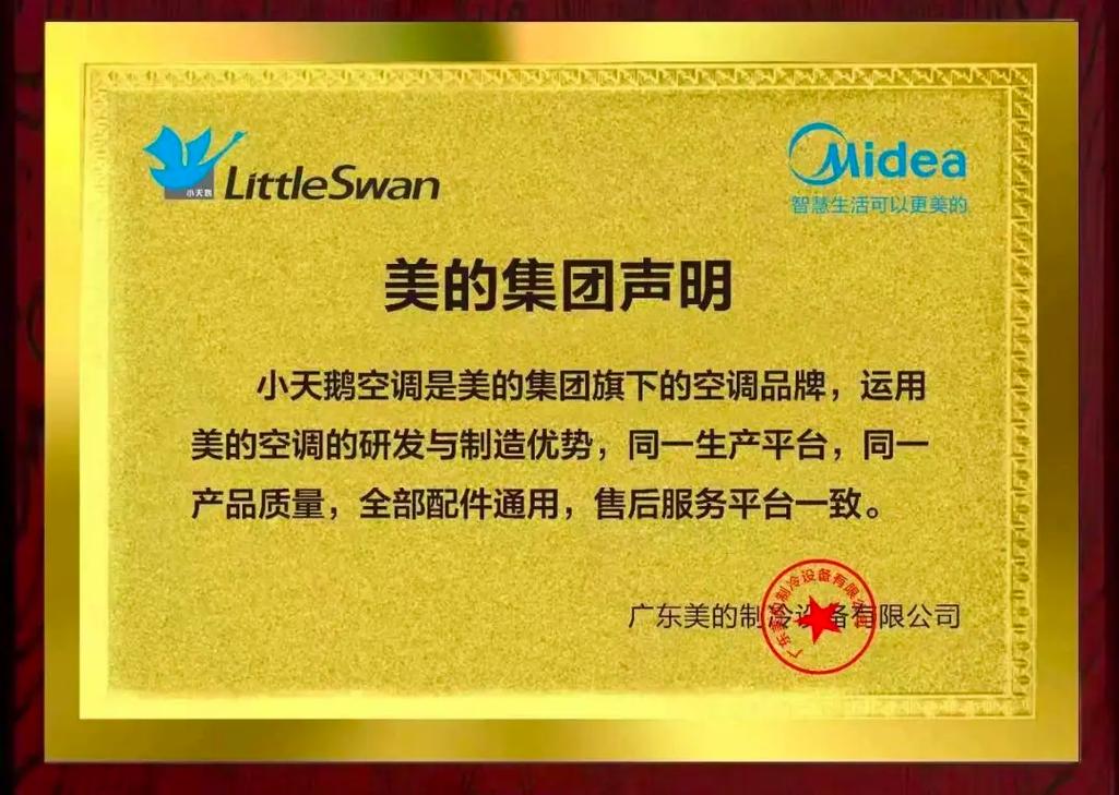 美的小天鹅空调售后电话是多少？-第2张图片-索能光电网