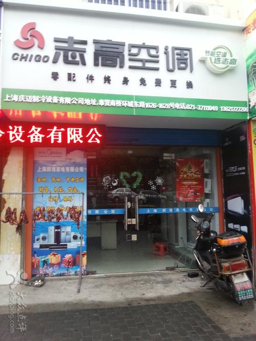 上海志高空调服务电话是多少？-第3张图片-索能光电网