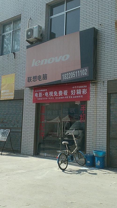 西安联想维修电话是多少？-第2张图片-索能光电网