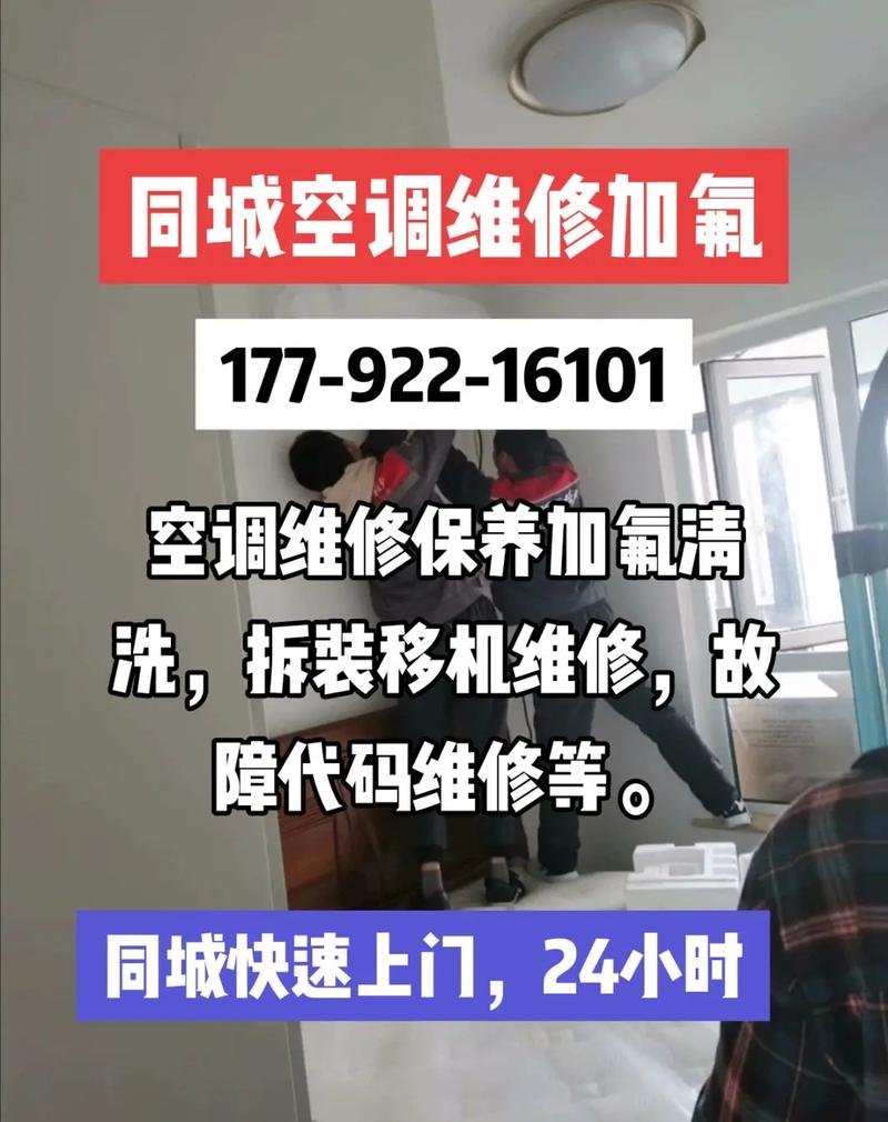 西安拆装空调电话多少？-第1张图片-索能光电网