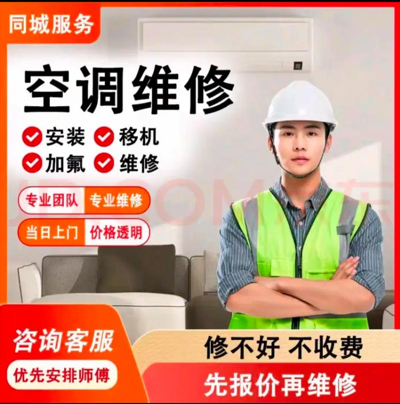 西安拆装空调电话多少？-第3张图片-索能光电网