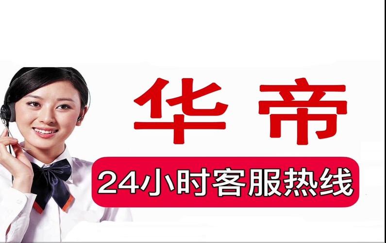 华帝烟机售后电话是多少？-第1张图片-索能光电网